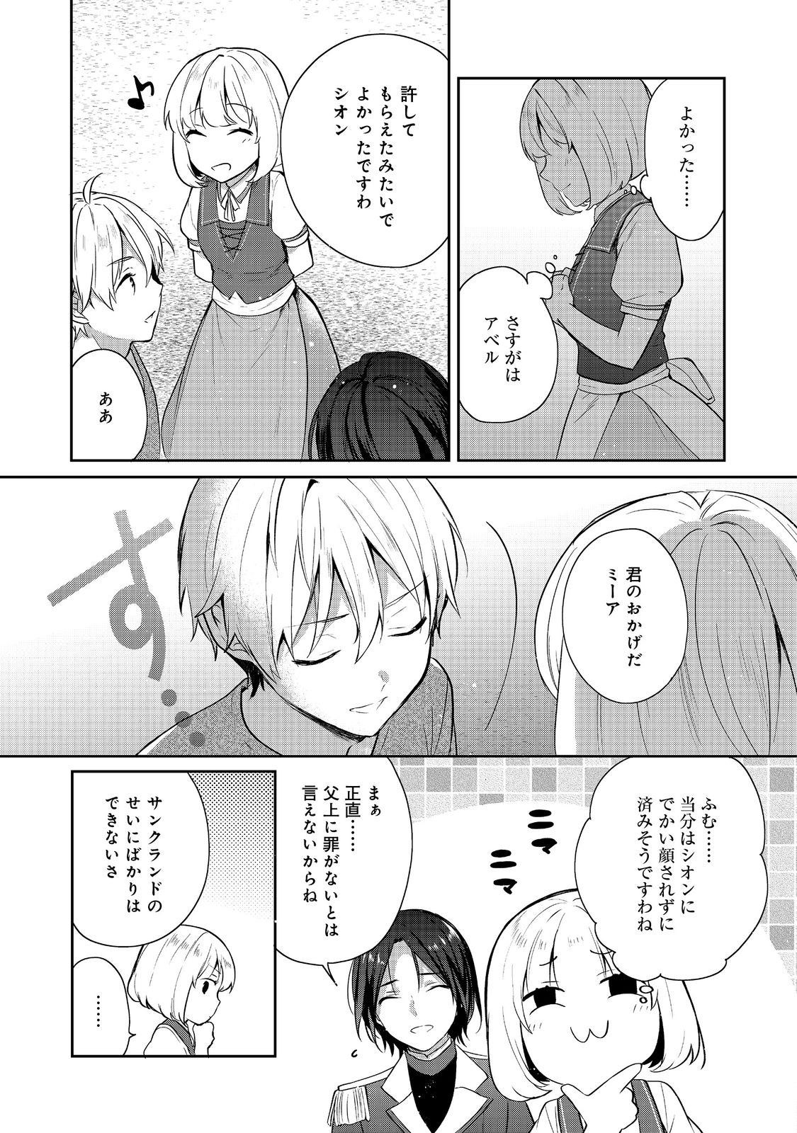 Tearmoon Teikoku Monogatari – Danto Dai Kara Hajimaru, Hime No Tensei Gyakuten Story - Chapter 43.2 - Page 5